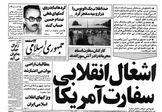 Islamin tasavallan sanomalehden otsikosta 5. marraskuuta 1979 luettiin "Yhdysvaltain suurlähetystön vallankumouksellinen miehitys".